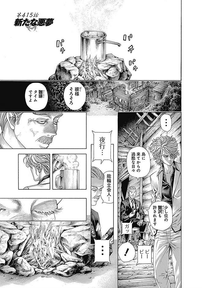 Usogui - Chapter 415 - Page 1